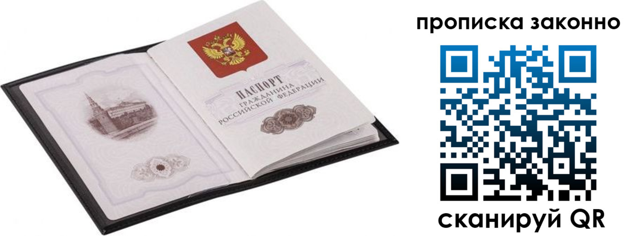 временная регистрация 2025 в Саранске